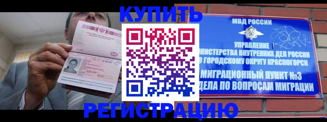 прописка в Богородицке