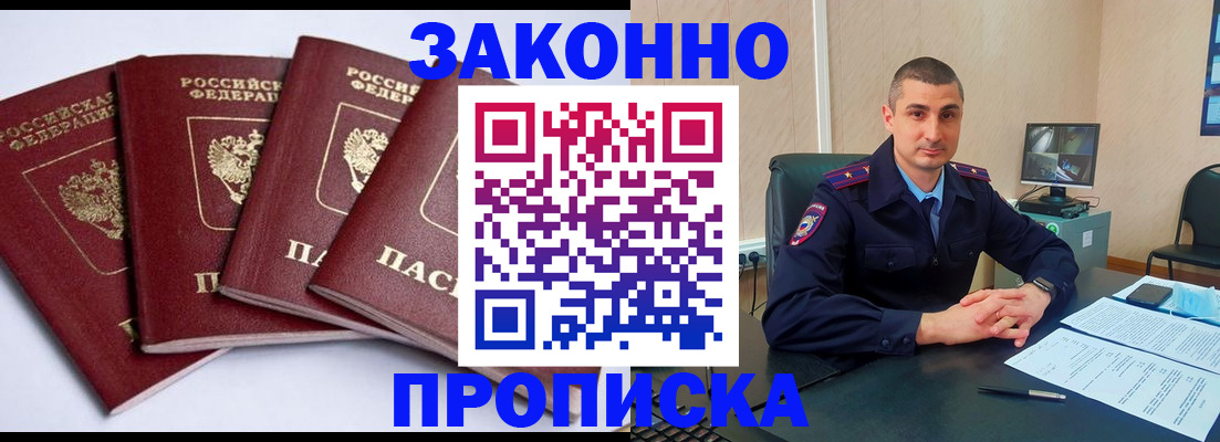 прописка регистрация в Богородицке