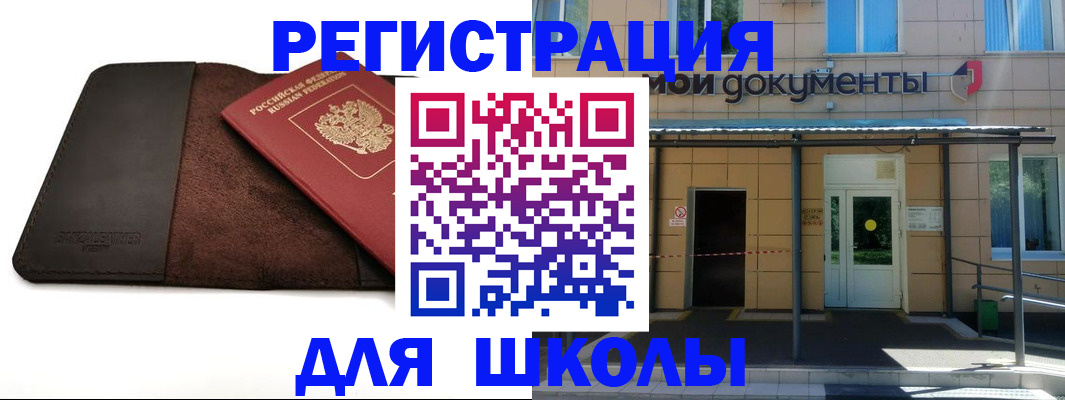 прописка в Богородицке