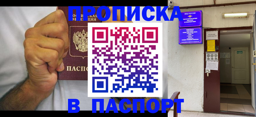 прописка для работы в Богородицке