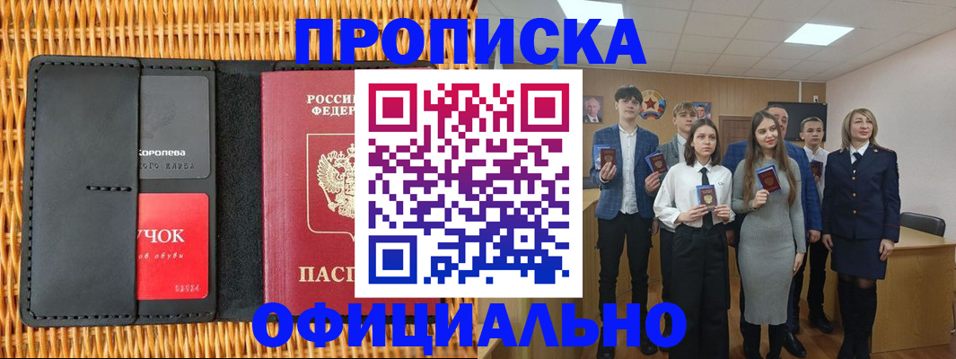 временная прописка в Богородицке