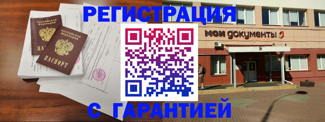 прописка для работы в Богородицке